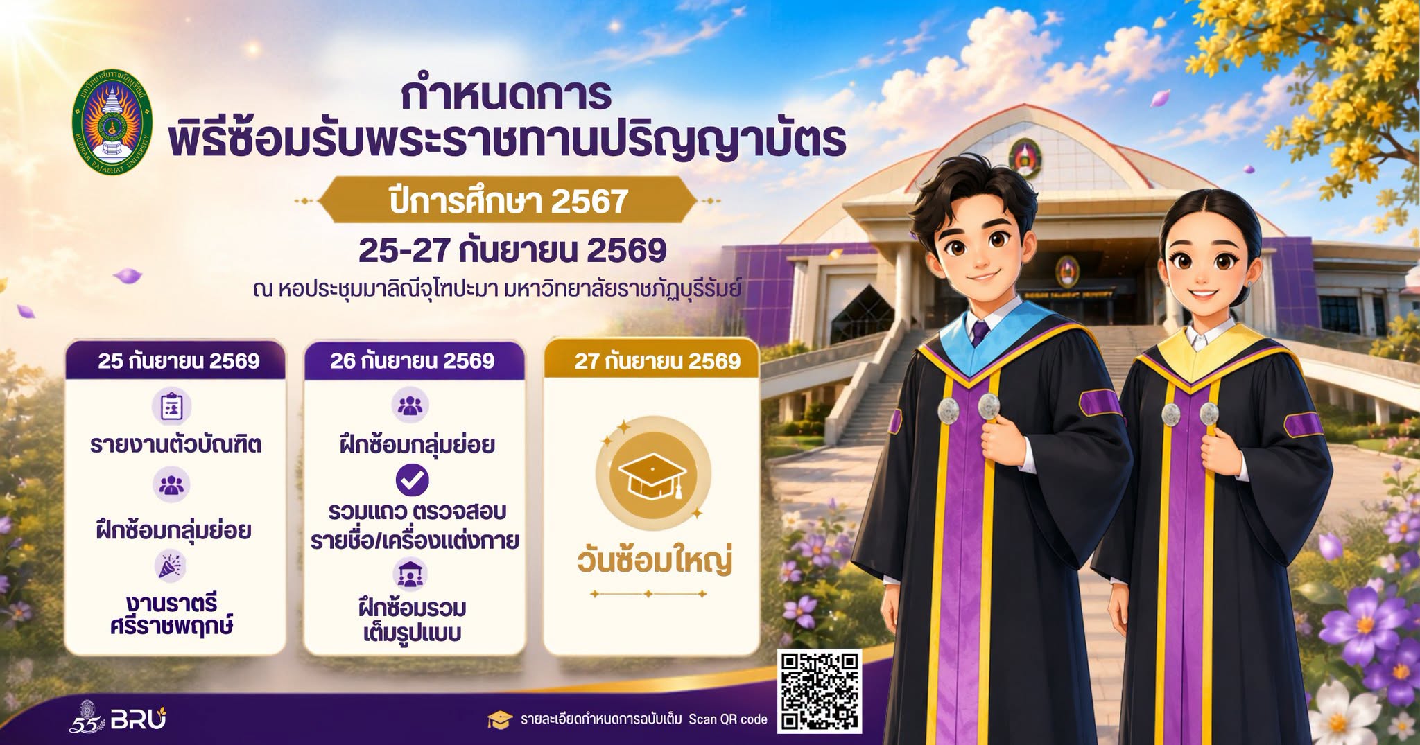 "ขอแสดงความยินดีกับบัณฑิตใหม่ กับความภาคภูมิใจในวันนี้ ขอให้ใช้ความรู้ที่คุณมี พัฒนาชาติเรานี้ให้เจริญ"